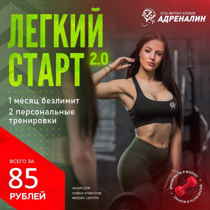 акции фитнес-центра Адреналин в Минске